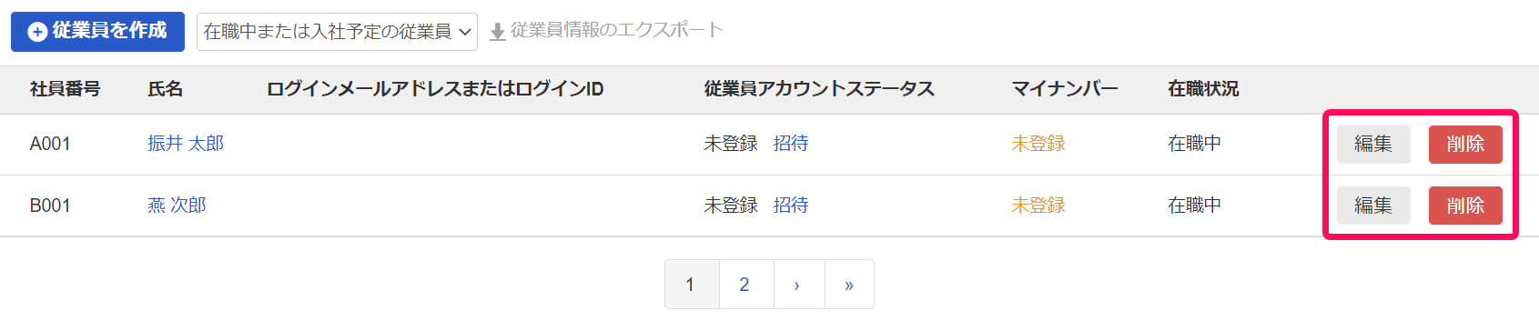 ［従業員］画面で［編集］・［削除］のボタンを指し示しているスクリーンショット