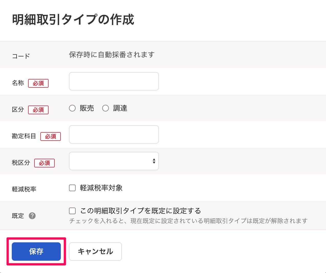 保存を指し示すスクリーンショット