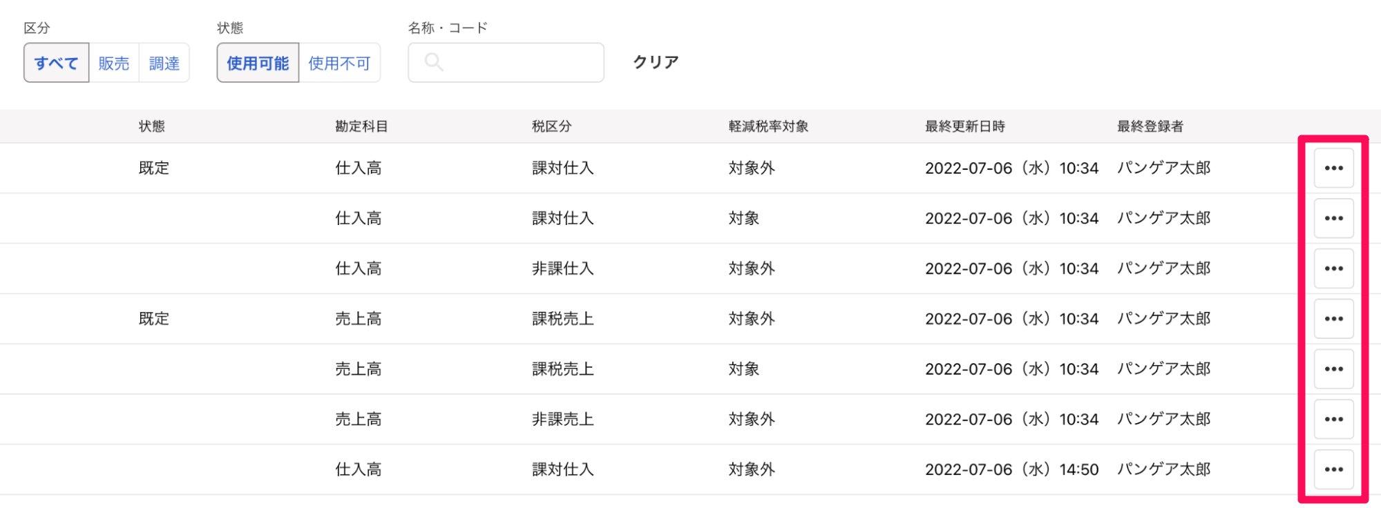 ･･･を指し示すスクリーンショット