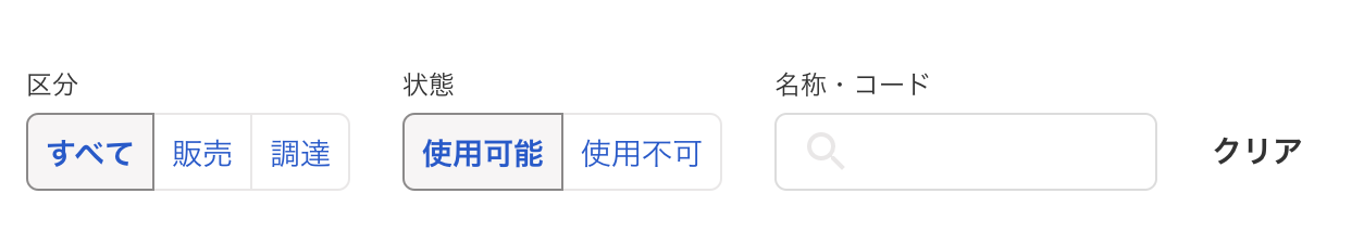 明細取引タイプ絞り込み画面のスクリーンショット