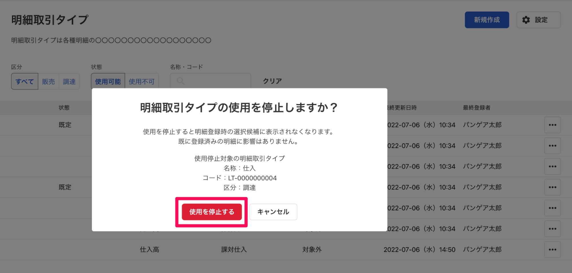 使用停止を指し示すスクリーンショット