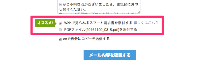 メール編集画面の下部にある請求書類の添付方法を指し示しているスクリーンショット