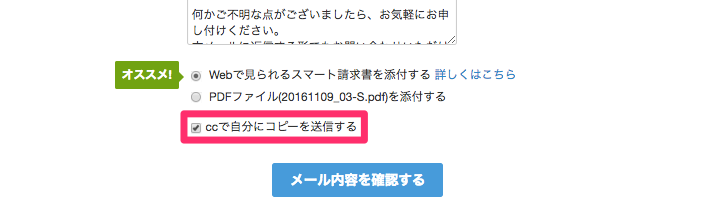 メール編集画面の下部にある「ccで自分にコピーを送信する」項目を指し示しているスクリーンショット