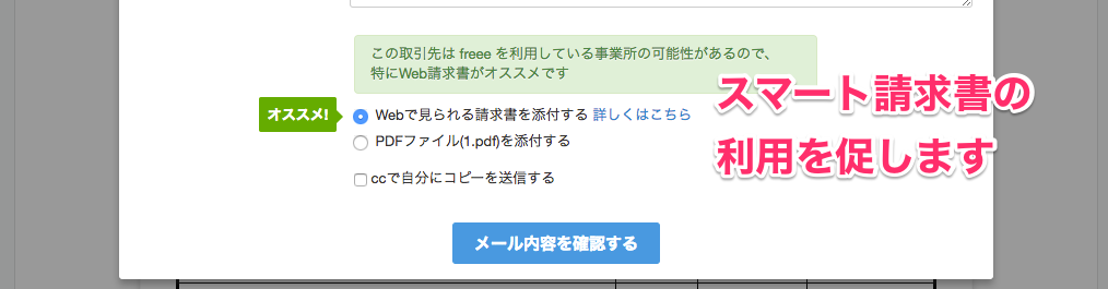 メール送信画面でスマート請求書の利用を促すメッセージが表示されているスクリーンショット