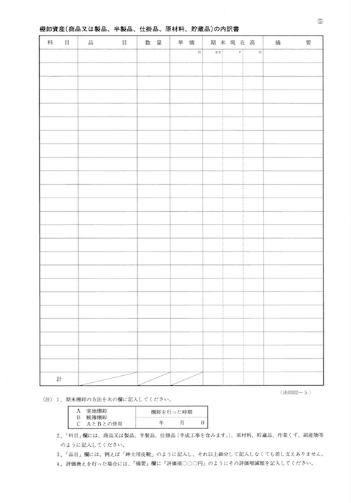 法人 棚卸資産の内訳書を作成する Freee ヘルプセンター