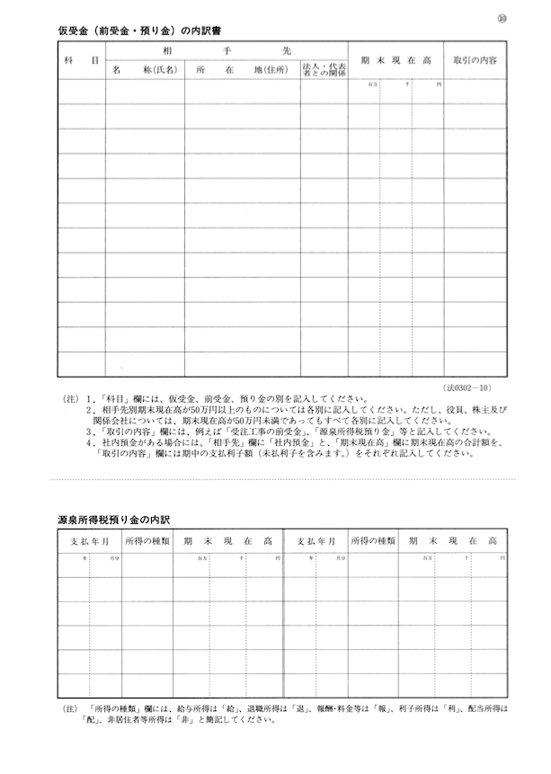 科目 所得税 勘定