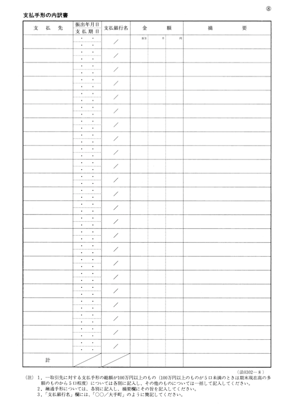 【法人】支払手形の内訳書 を作成する – freee ヘルプセンター