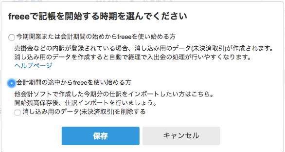 個人 開始残高を設定する Freee ヘルプセンター