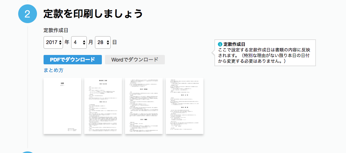 「定款を印刷しましょう」カードのスクリーンショット