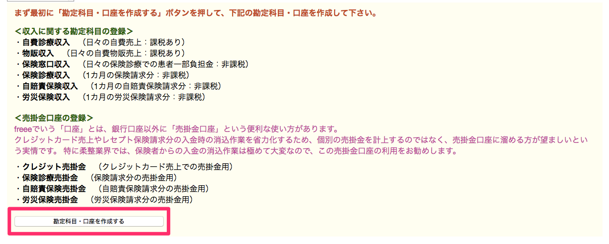 勘定科目・口座を作成するボタンを指し示しているスクリーンショット