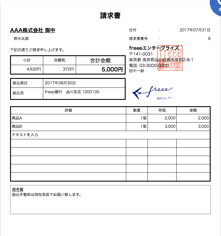 請求書を一括インポートする Freee ヘルプセンター