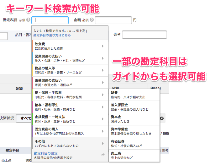 勘定科目の設定・追加を行う freee ヘルプセンター