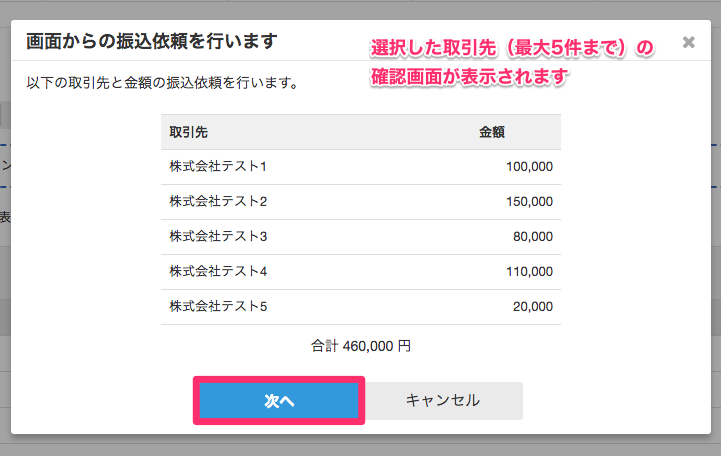 「画面からの振込依頼を行います」画面の［次へ］ボタンを指し示しているスクリーンショット