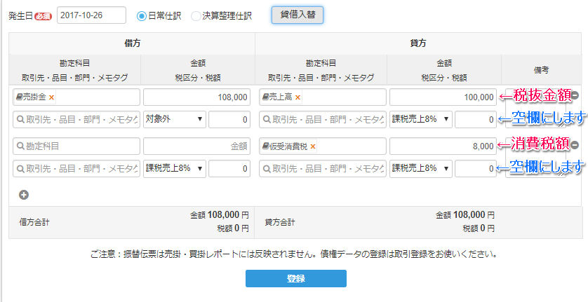 振替伝票を作成する 仕訳形式で記帳する Freee ヘルプセンター