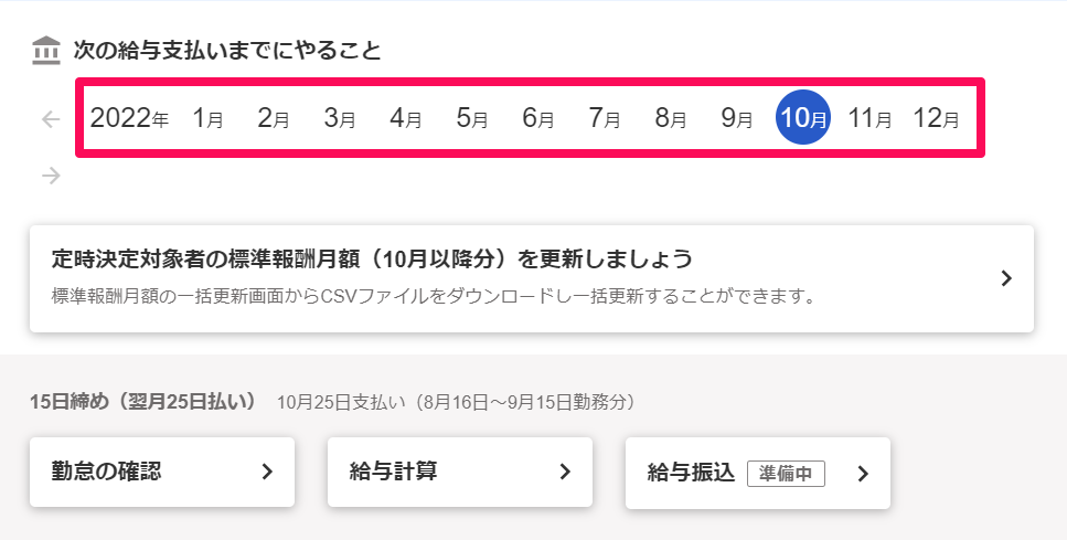 ホーム画面の年月ナビゲーションを指し示しているスクリーンショット