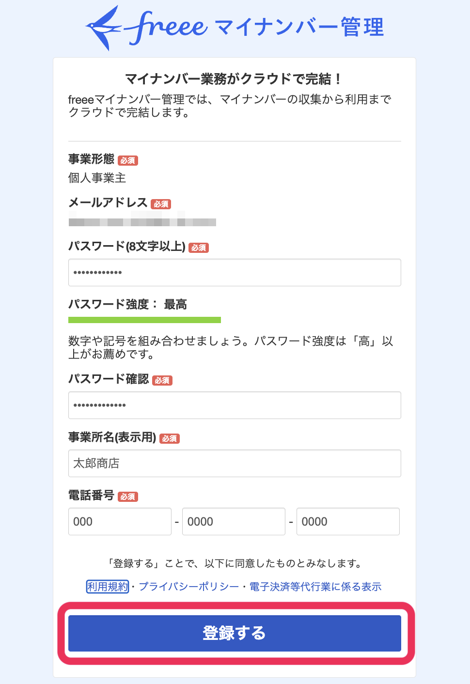 freeeマイナンバー管理の事業所登録画面で［登録する］ボタンを指し示しているのスクリーンショット