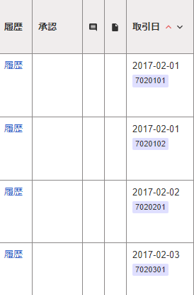 仕訳番号が表示されているスクリーンショット
