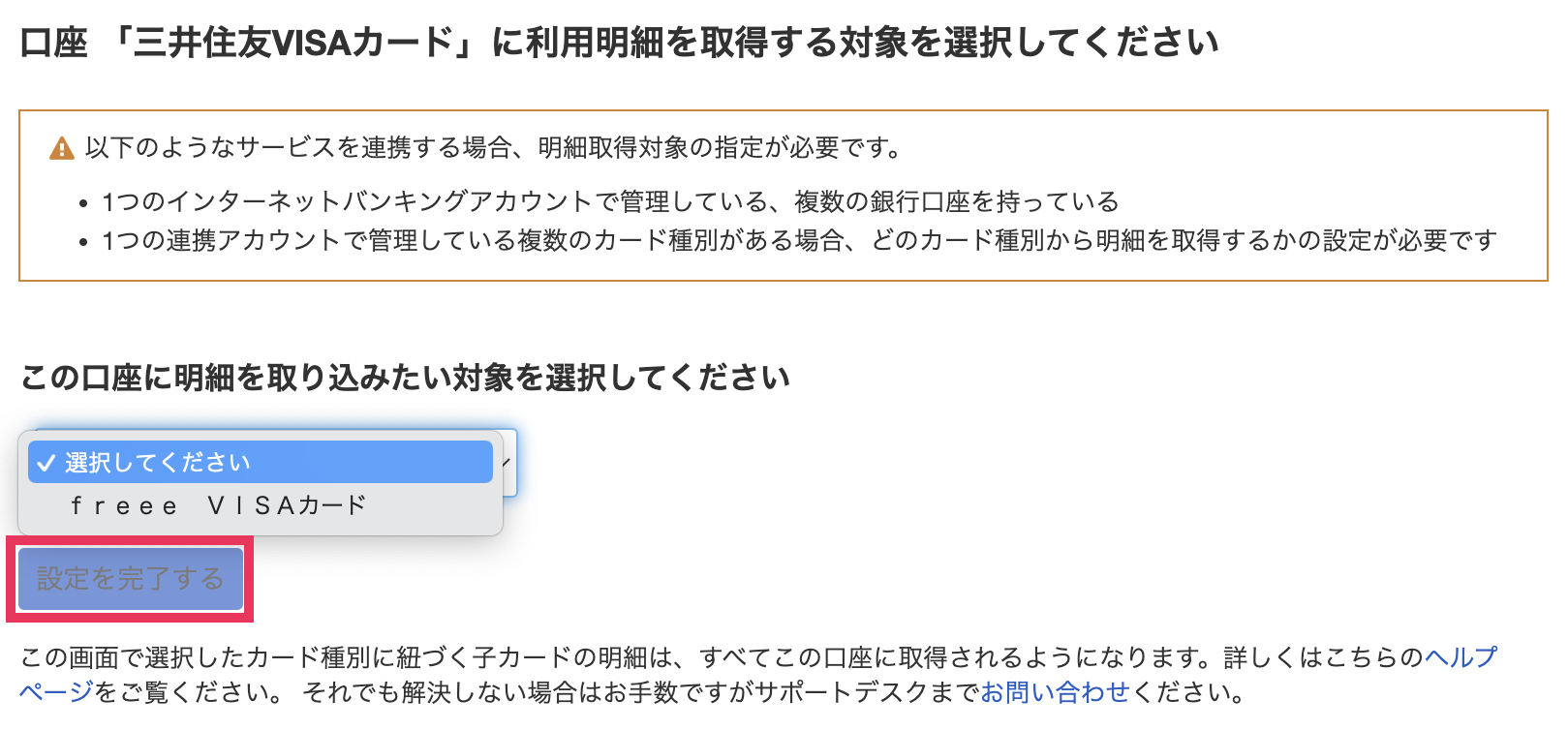 トラブルシューティング画面にて、明細を取り込みたい対象を選択し［設定を完了する］ボタンをクリックしているスクリーンショット
