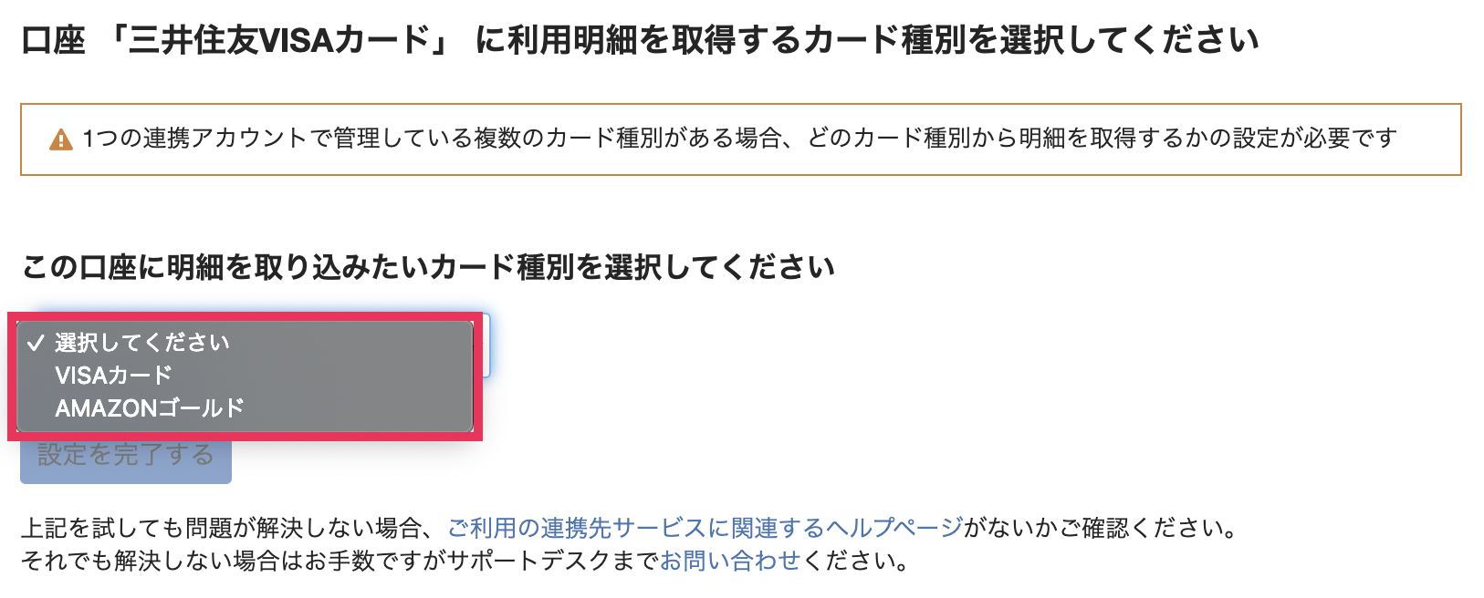 三井住友visaカードを同期する Freee ヘルプセンター