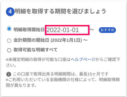 三井住友visaカードを同期する Freee ヘルプセンター