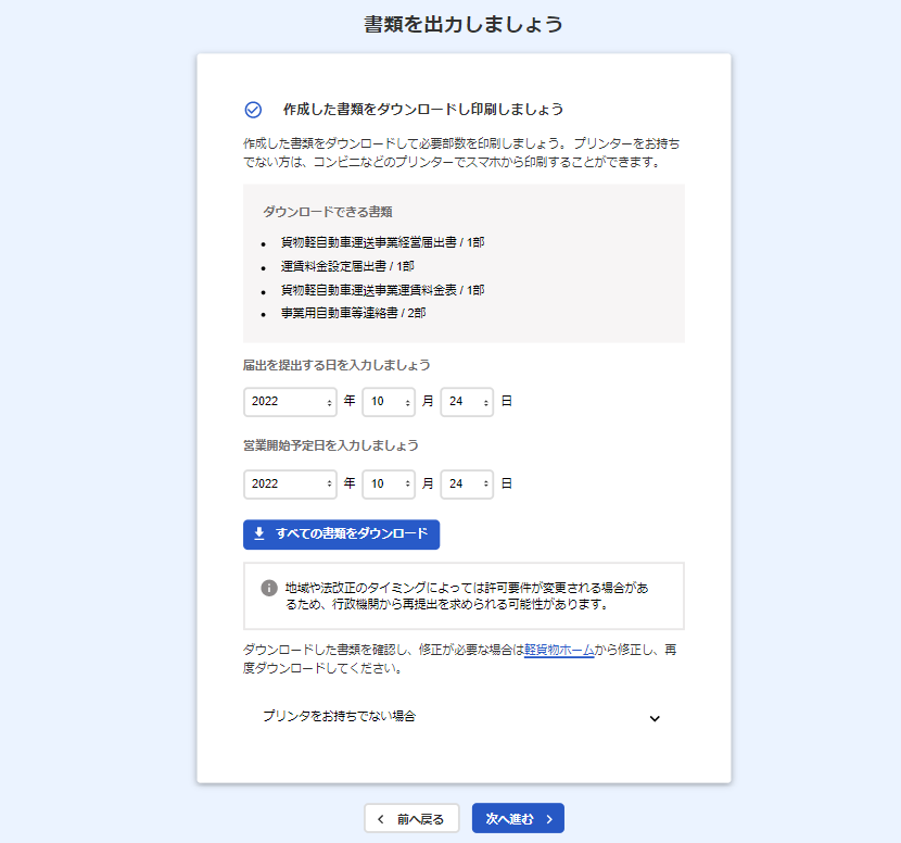 書類自動作成画面のスクリーンショット