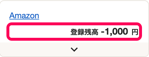 ホーム画面上に表示された「Amazon」口座にて、「登録残高」がマイナス金額として表示されている様子のスクリーンショット