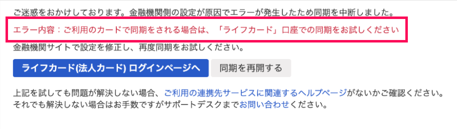 誤った口座を選択した場合に表示されるエラー画面のスクリーンショット