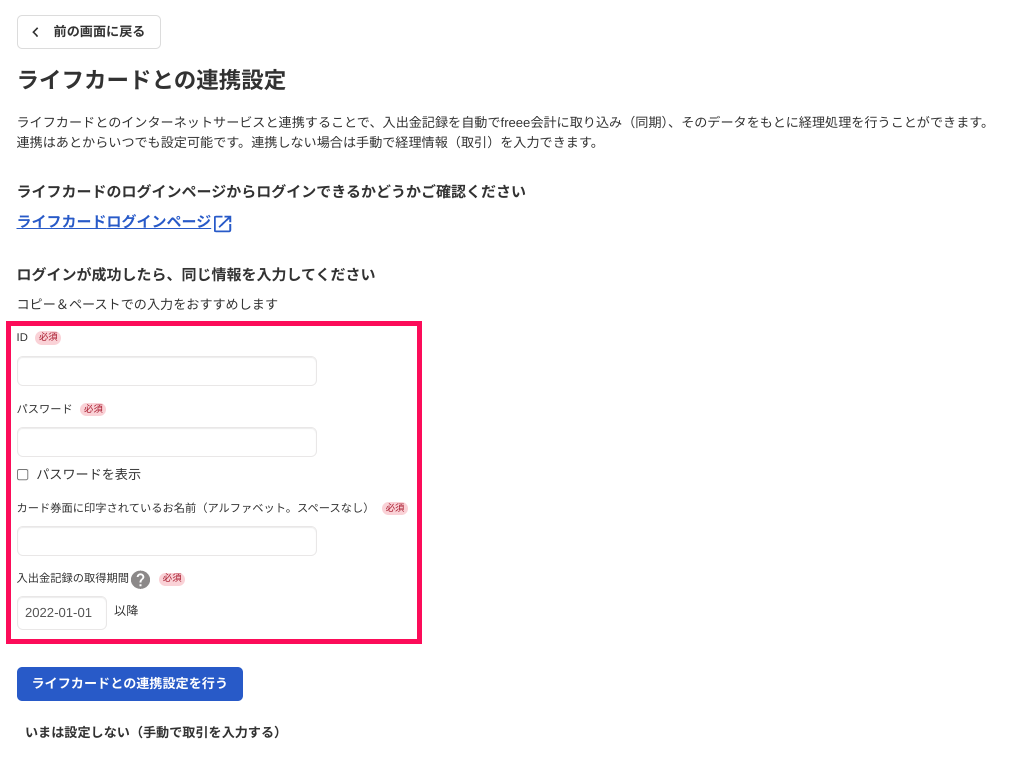 連携設定画面にて、同期に必要な情報部分を指し示しているスクリーンショット