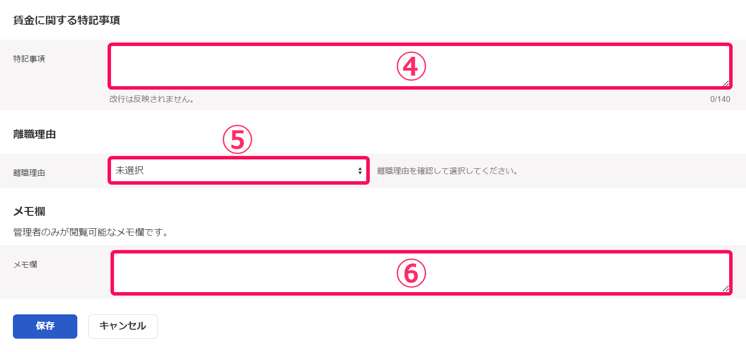 離職証明書の編集画面のスクリーンショット