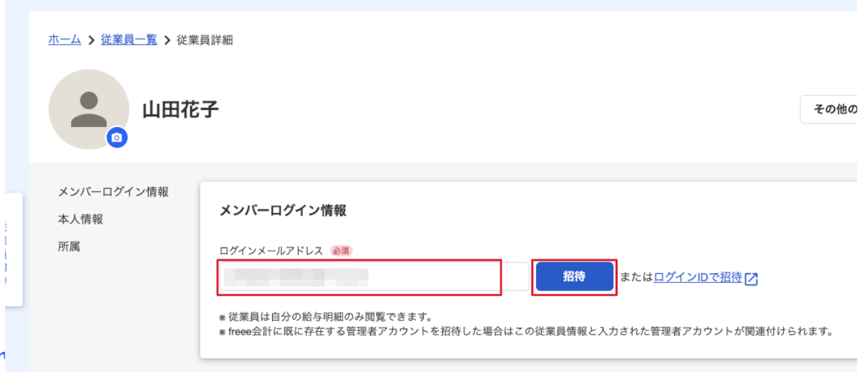ログインメールアドレスを指し示すスクリーンショット