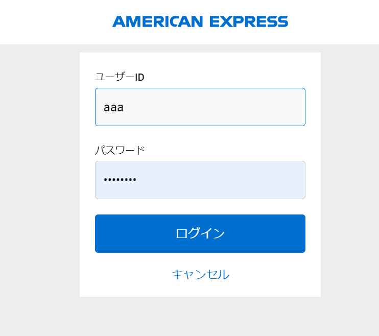 「AMERICAN EXPRESS」のログイン画面のスクリーンショット