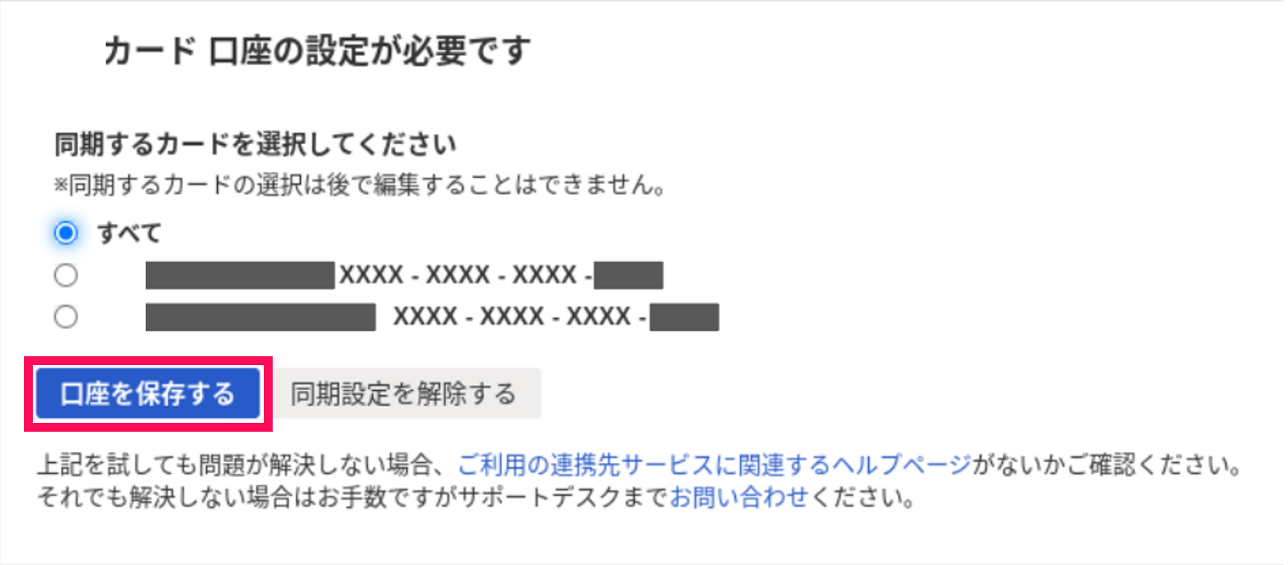 同期するカードを一覧から選択する画面のスクリーンショット