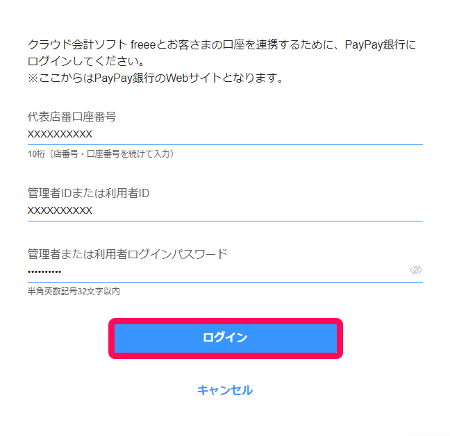 BA-PLUS専用の認証ページで［ログイン］ボタンを指し示すスクリーンショット