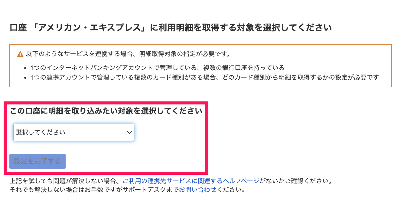 トラブルシューティング画面にて、明細を取り込む対象を選択する項目と［設定を完了する］ボタンを指し示しているスクリーンショット