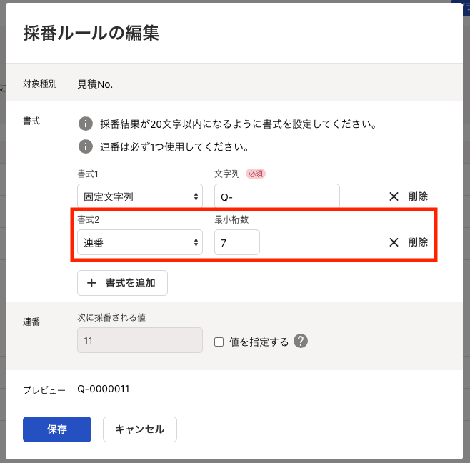 連番を指し示すスクリーンショット