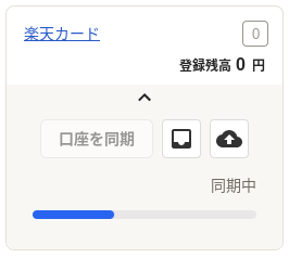 同期中の表示がされている画面のスクリーンショット