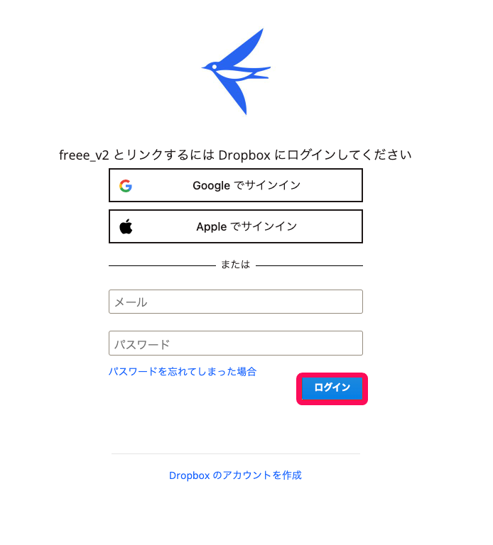 Dropboxのログイン画面で［ログイン］ボタンを指し示しているスクリーンショット