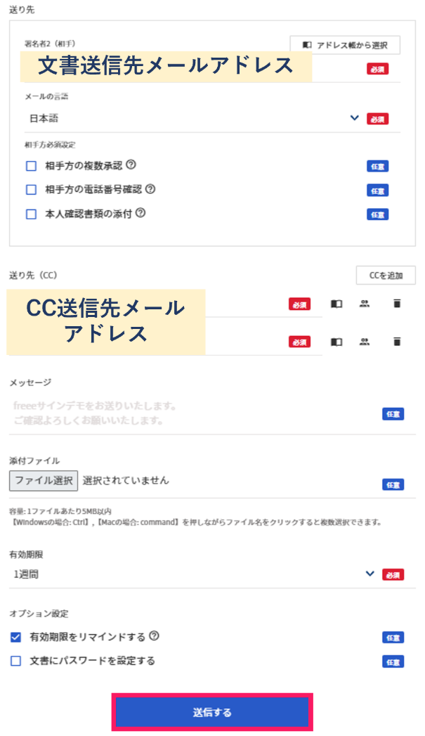 メール送信画面のスクリーンショット