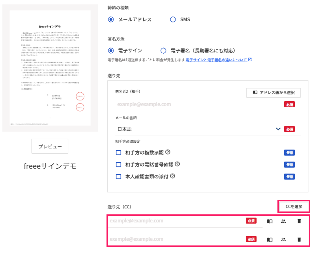 送り先の欄を指し示すスクリーンショット