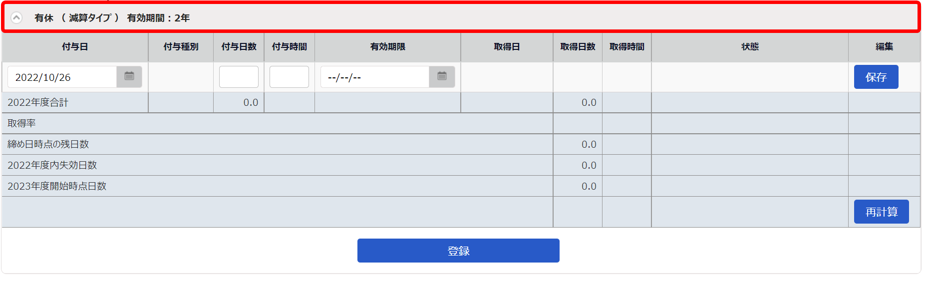 休暇詳細画面で該当の休暇名が表示されているグレーのバーを指し示しているスクリーンショット