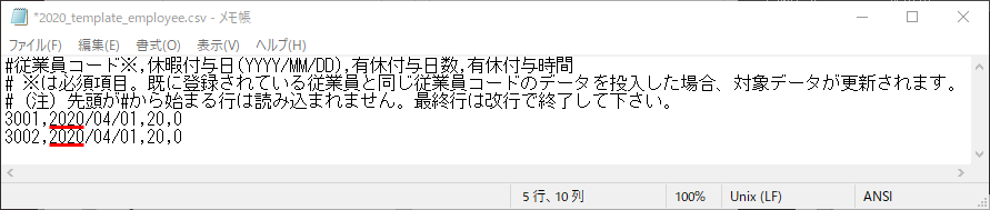 1回目の付与時のダウンロードしたテンプレートファイル画面のスクリーンショット