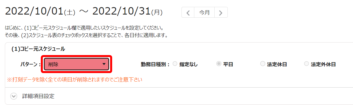 スケジュール登録画面の(1)コピー元スケジュールでパターンの項目を指し示しているスクリーンショット