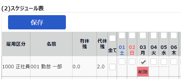 スケジュール登録画面の(2)スケジュール表のスクリーンショット