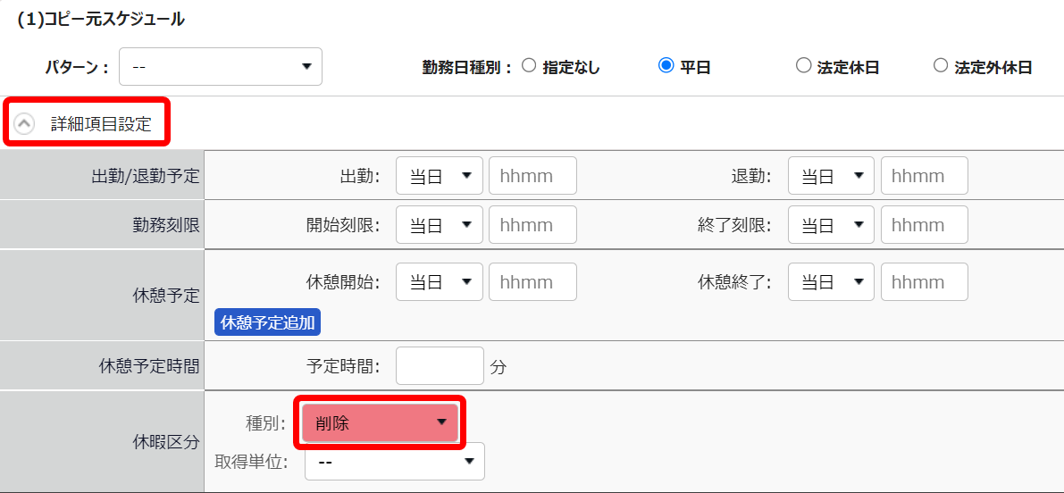 スケジュール登録画面で詳細項目設定と休暇区分種別を指し示しているスクリーンショット