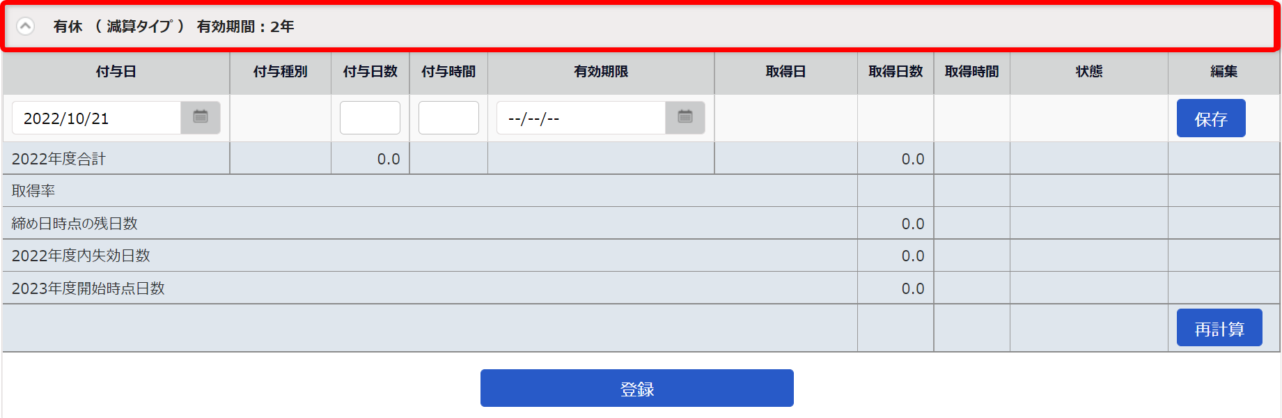 休暇管理画面の対象休暇名が表示されているグレーのバーを指し示しているスクリーンショット