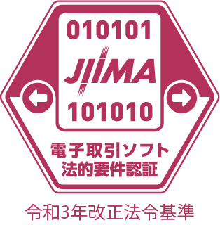 JIIMAの電子取引ソフト法的要件認証画像のスクリーンショット
