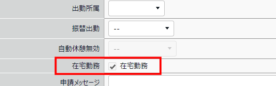 勤務データ編集画面の汎用フラグ部分のスクリーンショット
