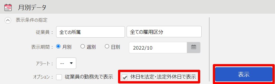 月別データ画面の「表示条件の指定」部分のスクリーンショット