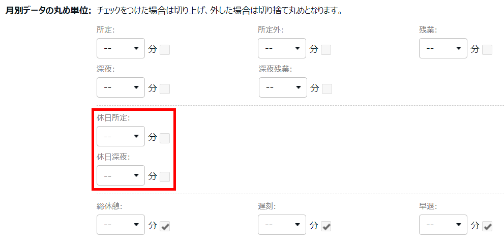 雇用区分登録画面の「月別データの丸め単位」部分のスクリーンショット