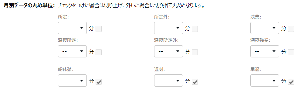雇用区分登録画面の「月別データの丸め単位」部分のスクリーンショット
